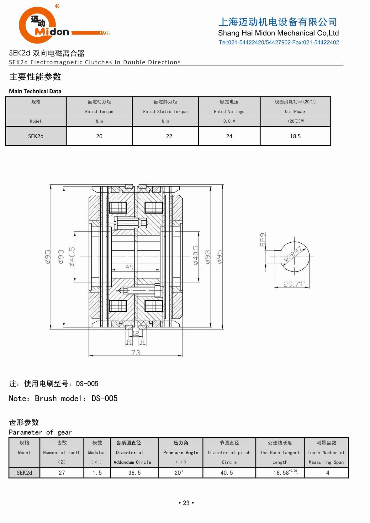 邁動(dòng)離合器 - SEK2d 雙向電磁離合器IMG.jpg