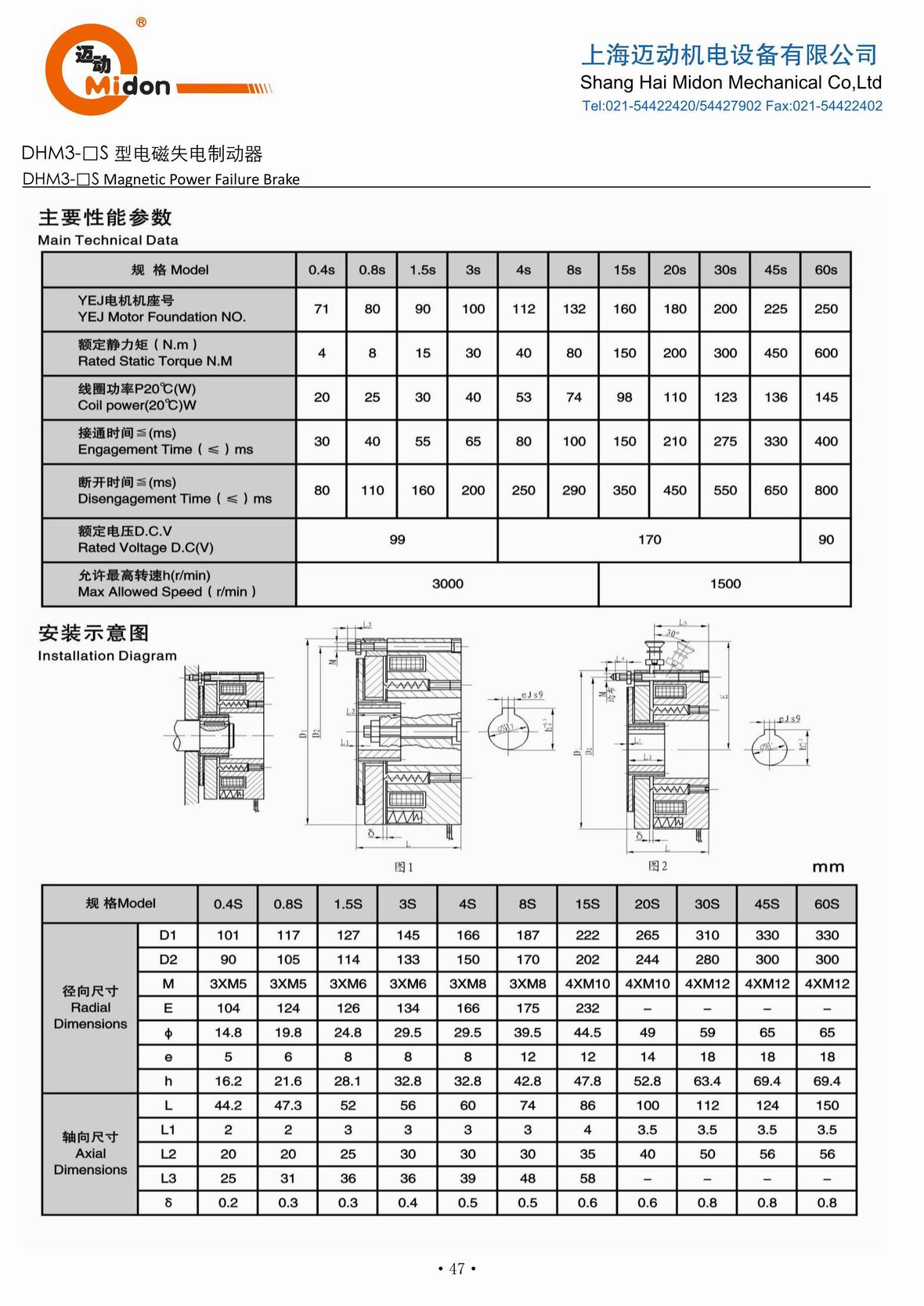邁動(dòng)離合器 - DHM3-S 電磁失電制動(dòng)器 性能參數(shù)IMG.jpg