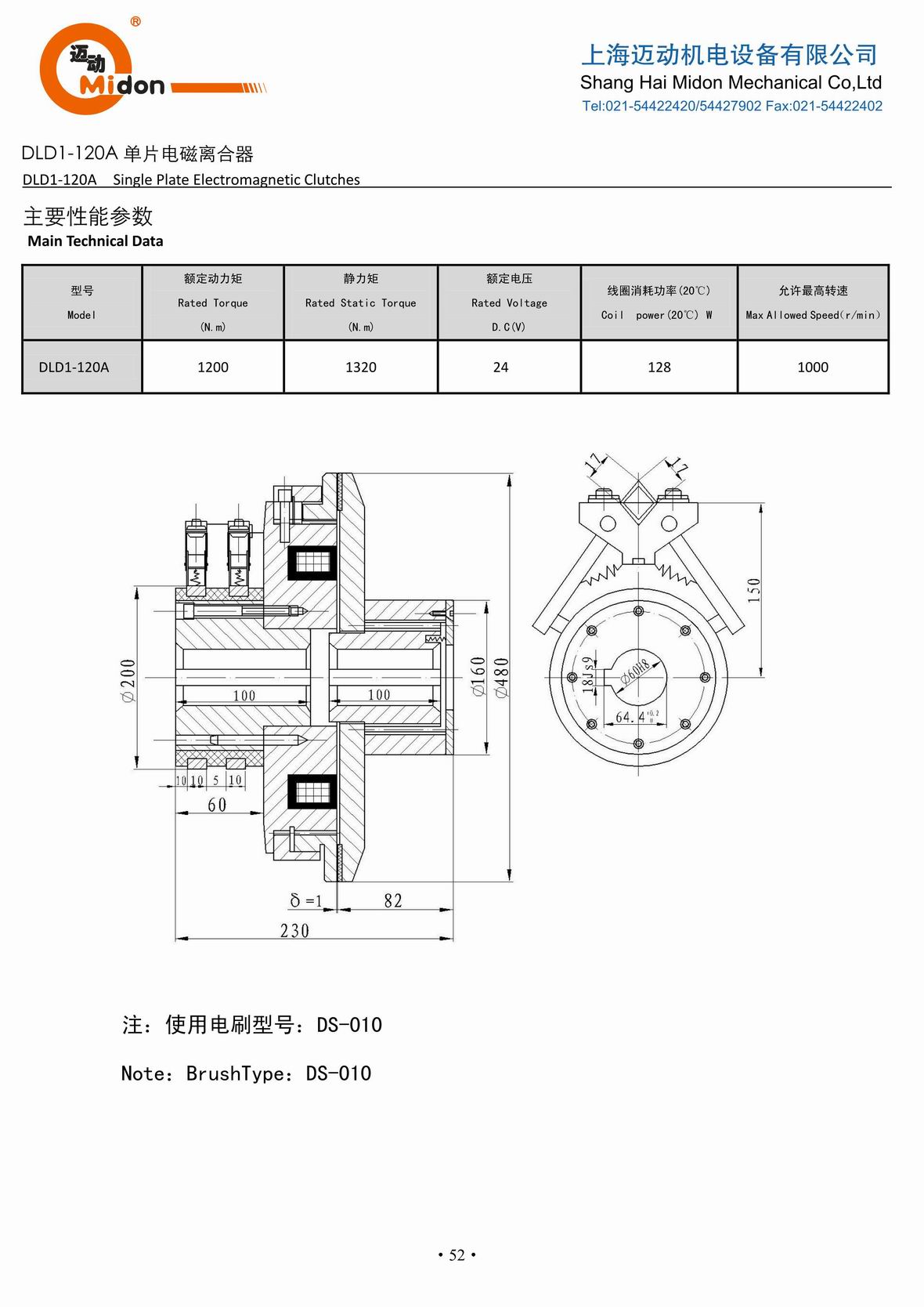 邁動(dòng)離合器 - DLD1-120A 單片電磁離合器IMG.jpg