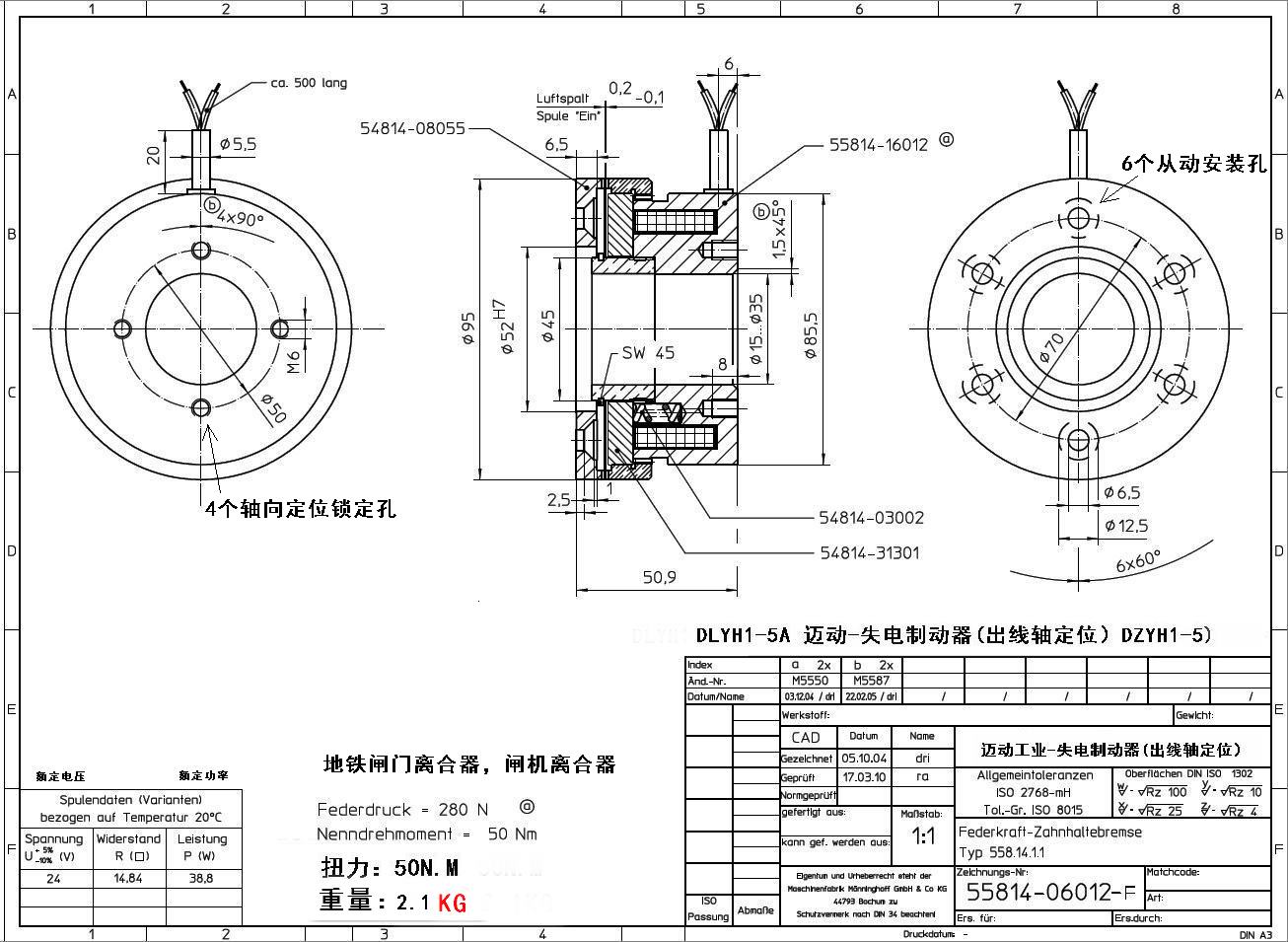DLYH1-5A 邁動(dòng)失電離合器，DZYH1-5A地鐵閘門離合器，DLYH1-5A閘機(jī)失電離合器 MONNINGHOFF離合器.jpg