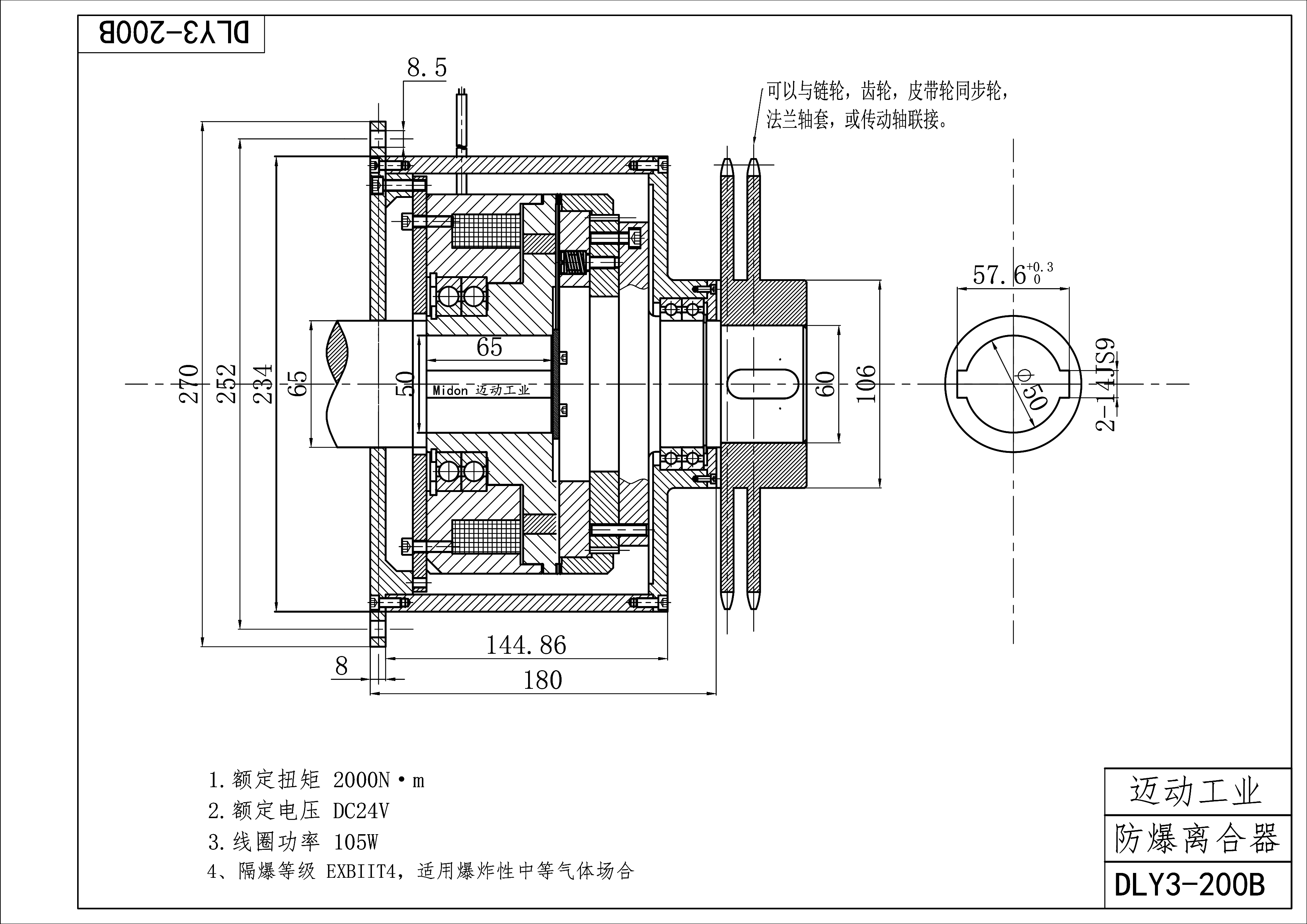 DLY3-200B 邁動工業(yè)防爆離合器.jpg