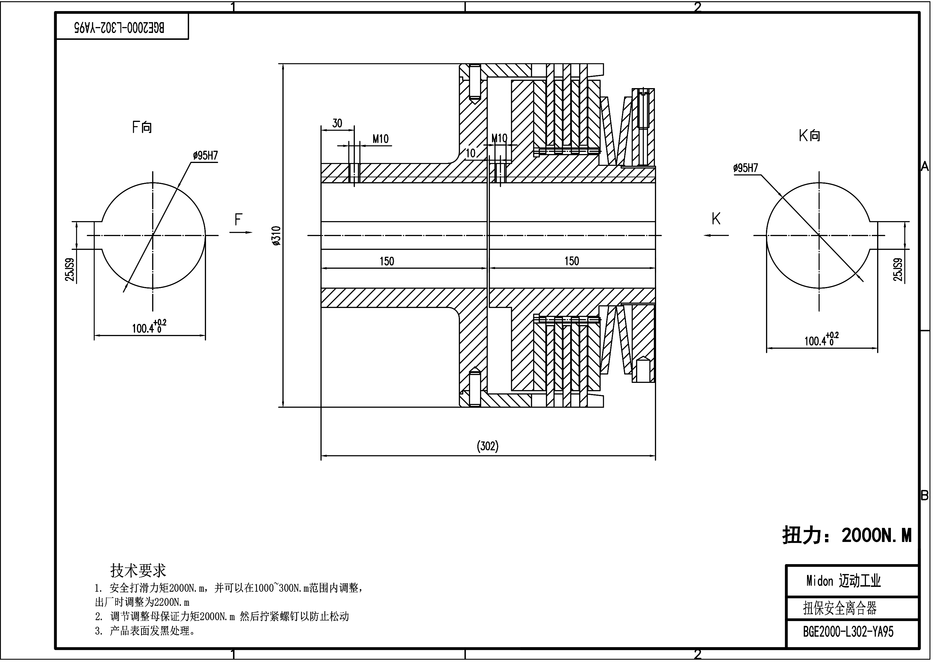 BGE2000-YA95 邁動(dòng)工業(yè)扭保器-安全離合器，預(yù)扭磨擦式.jpg