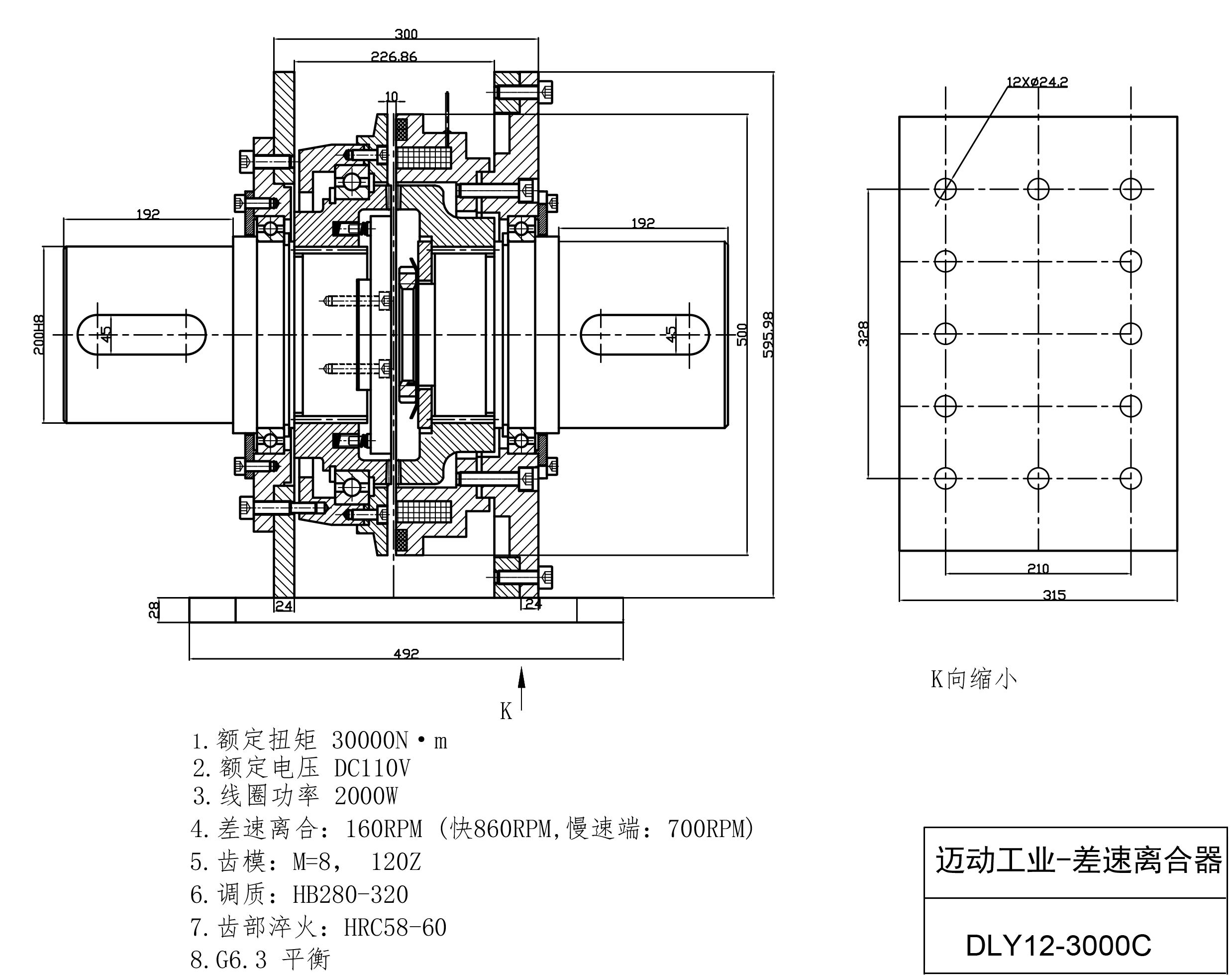 DLY12-3000C 邁動工業(yè)-差速離合器30000N.M.jpg